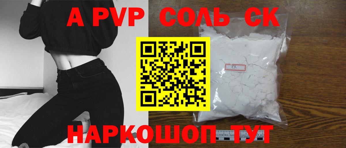 A-PVP Crystall  A PVP Соль  дарнет шоп  Вход с VPN  Альфа ПВП VHQ  Ипатово 