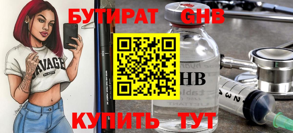 БУТИРАТ GHB Ипатово