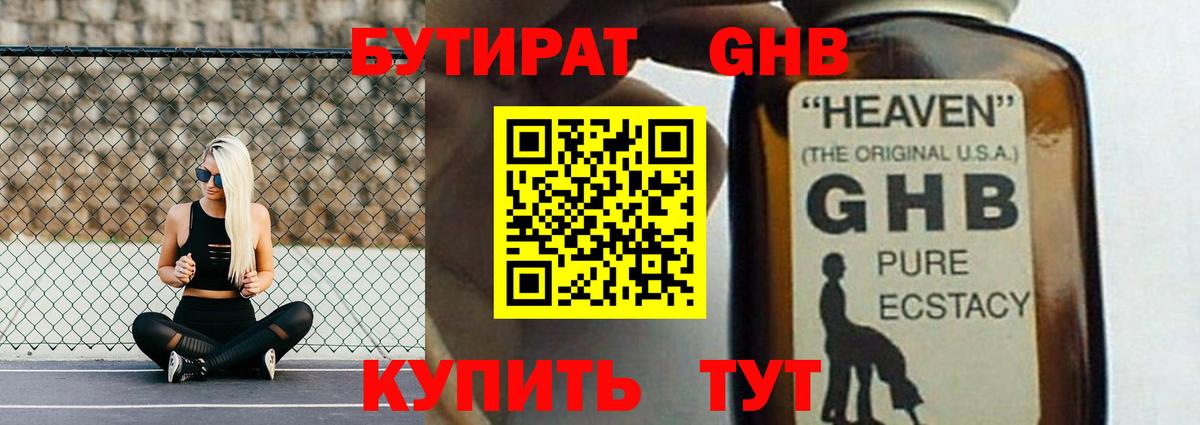 Бутират  БУТИРАТ бутандиол  Вход с VPN  Ипатово 