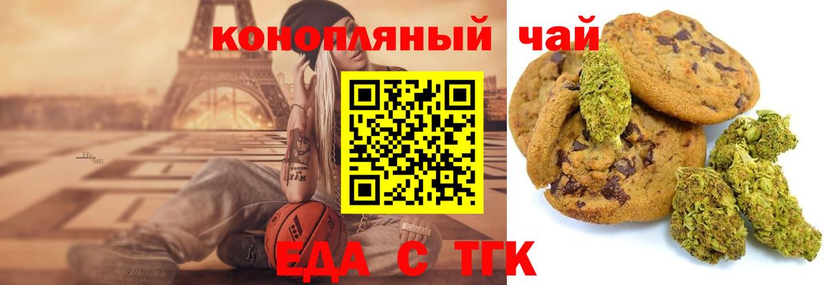 Еда ТГК конопля  Вход с VPN  Ипатово 