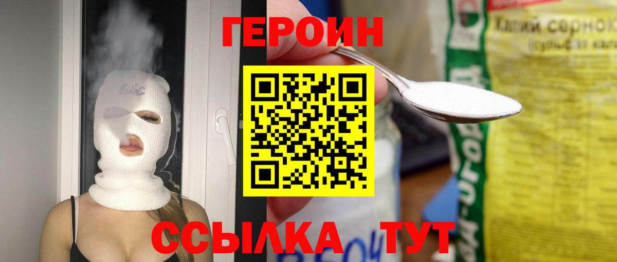 Ипатово  ГЕРОИН герыч  Вход с VPN 
