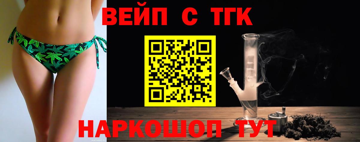 ТГК вейп с тгк Ипатово